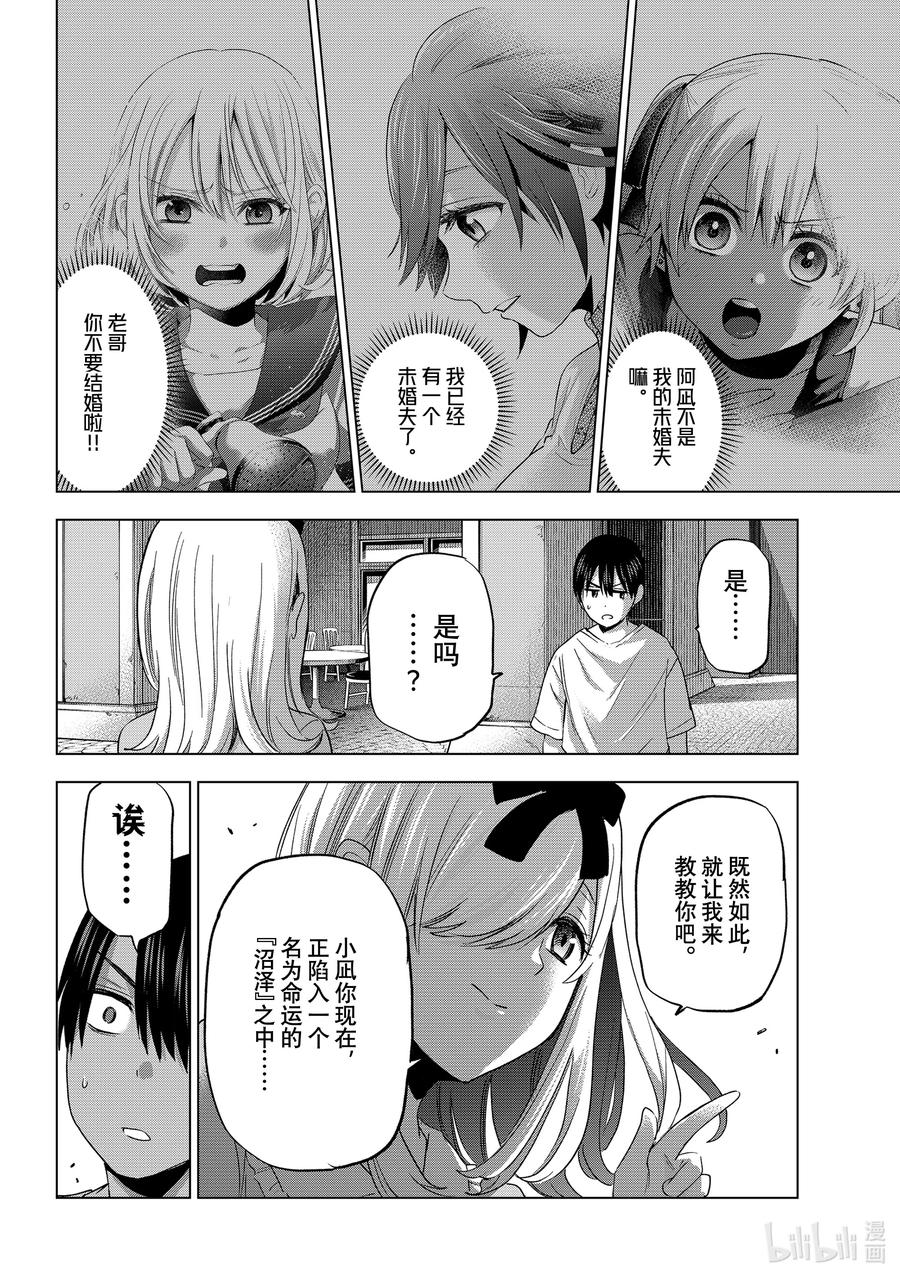 《杜鹃的婚约》73 然后到下一个舞台去？ 第7页