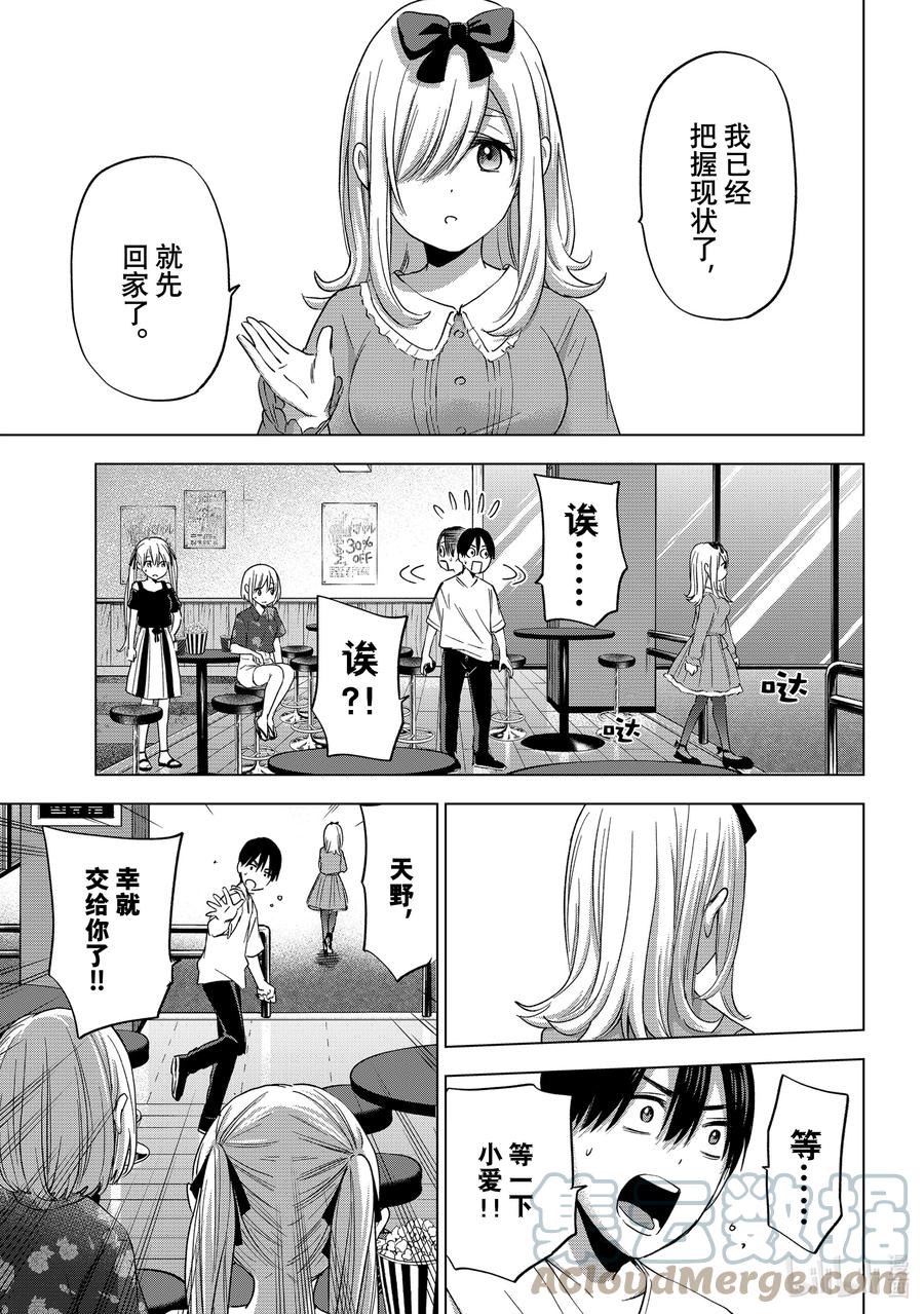 《杜鹃的婚约》73 然后到下一个舞台去？ 第2页