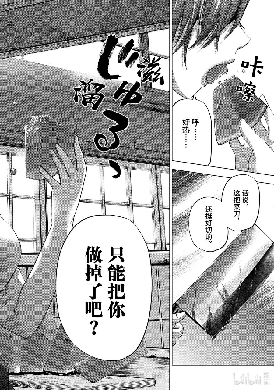 《杜鹃的婚约》74 我也有一点忘乎所以了 第17页
