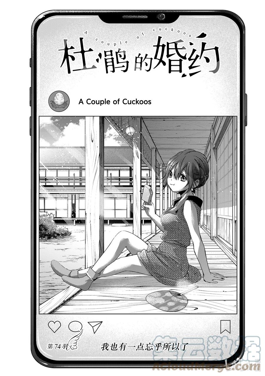 《杜鹃的婚约》74 我也有一点忘乎所以了 第1页
