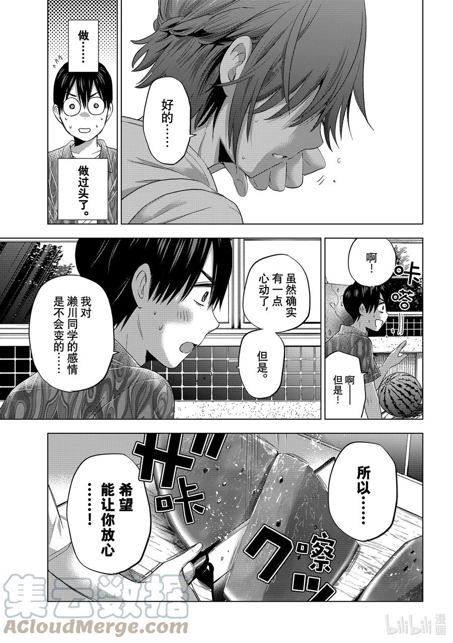 《杜鹃的婚约》74 我也有一点忘乎所以了 第16页