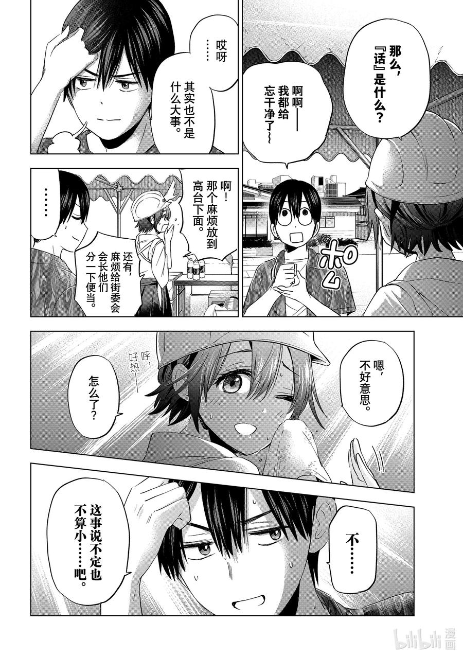 《杜鹃的婚约》74 我也有一点忘乎所以了 第13页