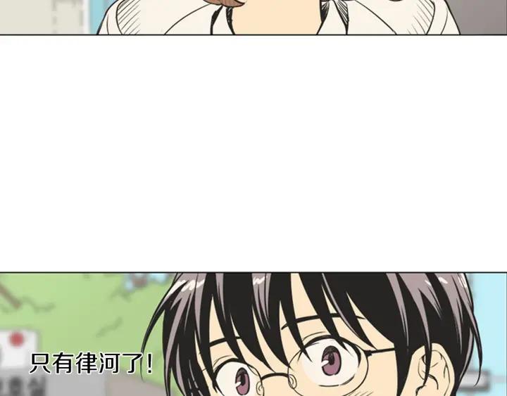 《不能恋爱的房间》第73话 看到你会超级紧张 第106页