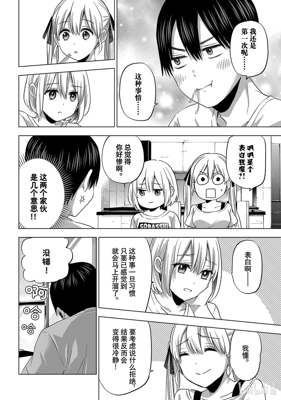《杜鹃的婚约》74 我也有一点忘乎所以了 第5页