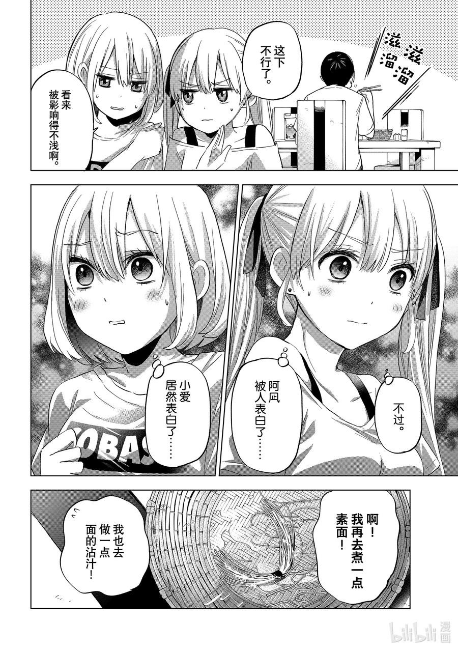 《杜鹃的婚约》74 我也有一点忘乎所以了 第7页
