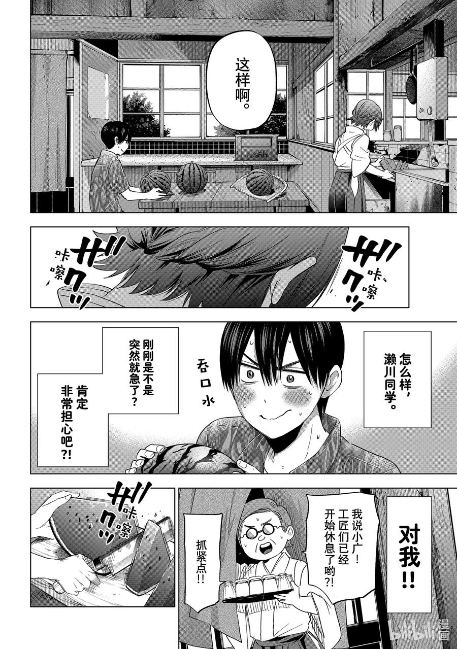 《杜鹃的婚约》74 我也有一点忘乎所以了 第15页