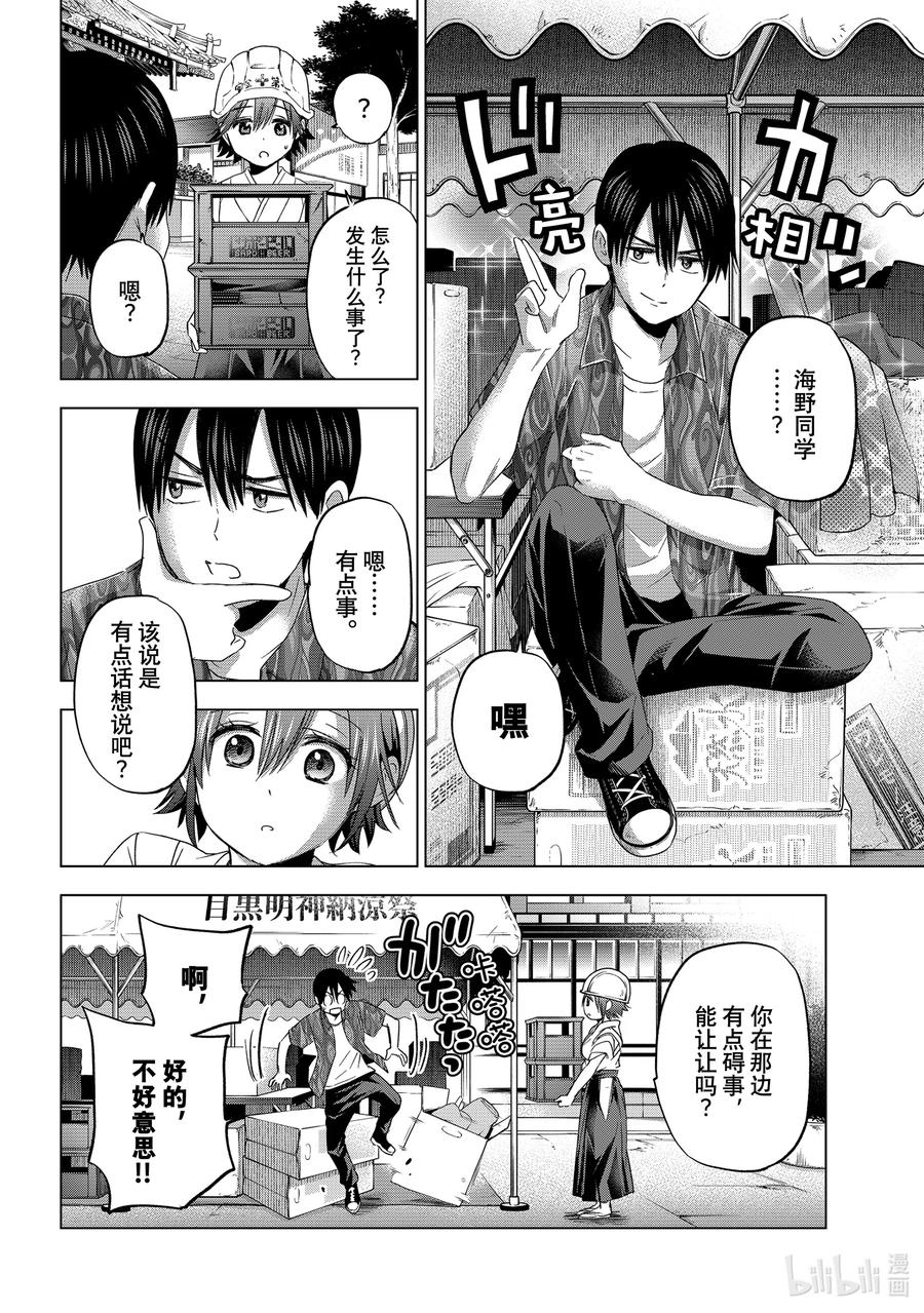 《杜鹃的婚约》74 我也有一点忘乎所以了 第11页