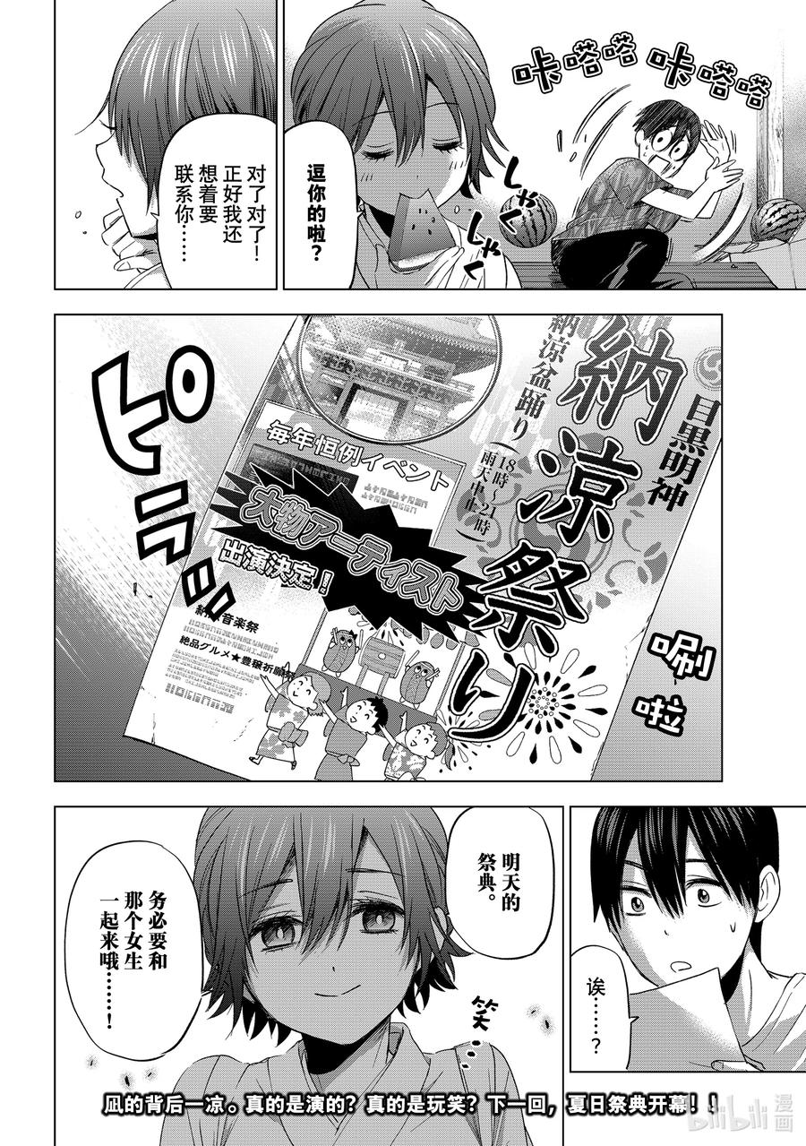 《杜鹃的婚约》74 我也有一点忘乎所以了 第19页