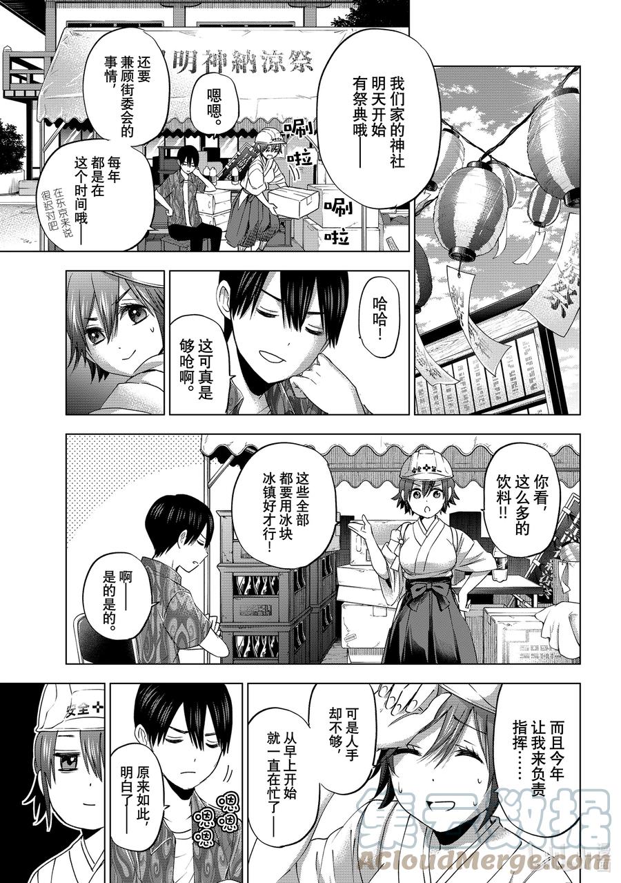 《杜鹃的婚约》74 我也有一点忘乎所以了 第12页