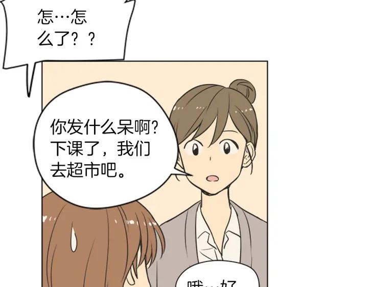 《不能恋爱的房间》第73话 看到你会超级紧张 第14页