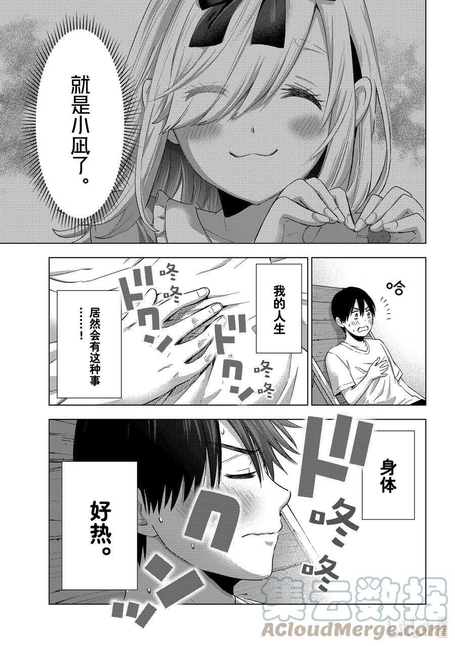 《杜鹃的婚约》74 我也有一点忘乎所以了 第2页