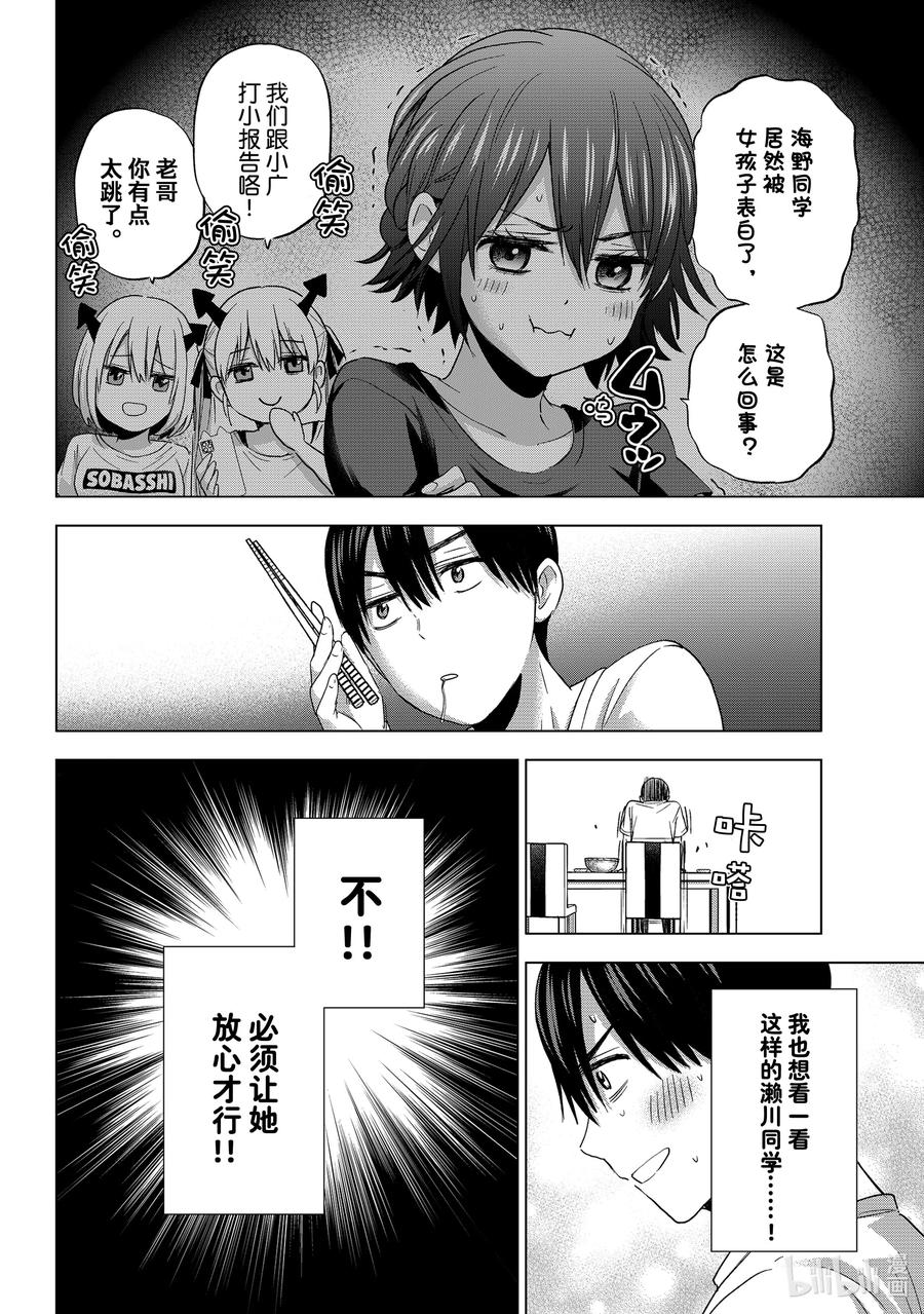 《杜鹃的婚约》74 我也有一点忘乎所以了 第9页