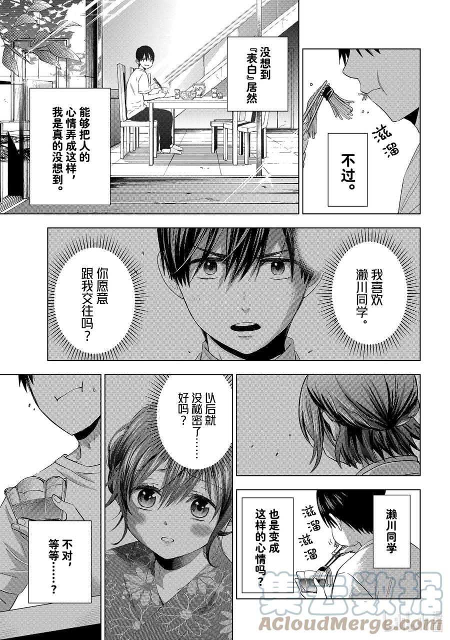 《杜鹃的婚约》74 我也有一点忘乎所以了 第8页
