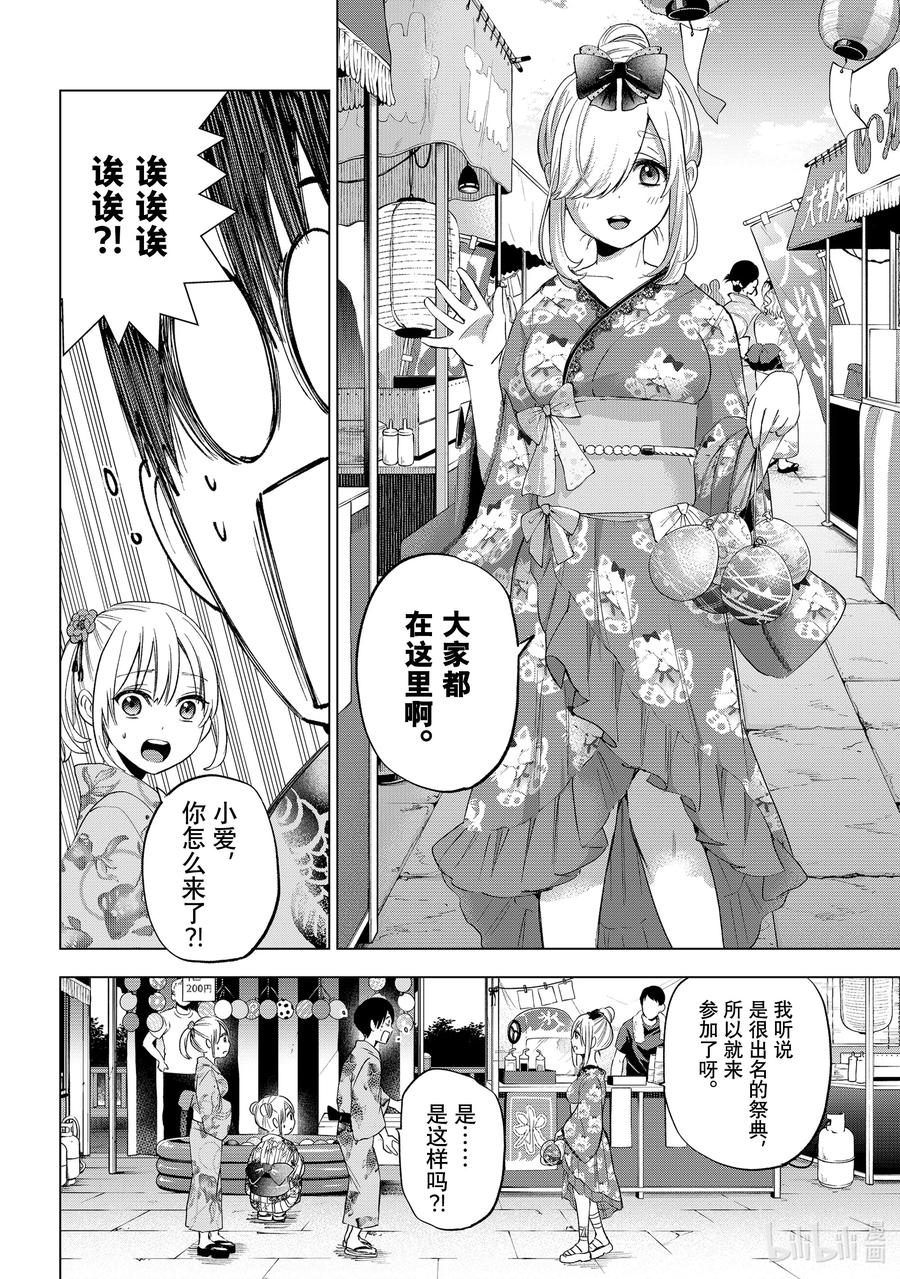 《杜鹃的婚约》75 大家在这里啊 第10页