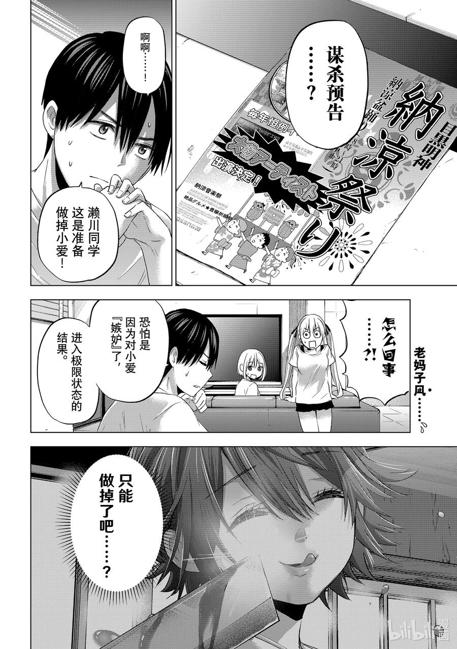 《杜鹃的婚约》75 大家在这里啊 第2页