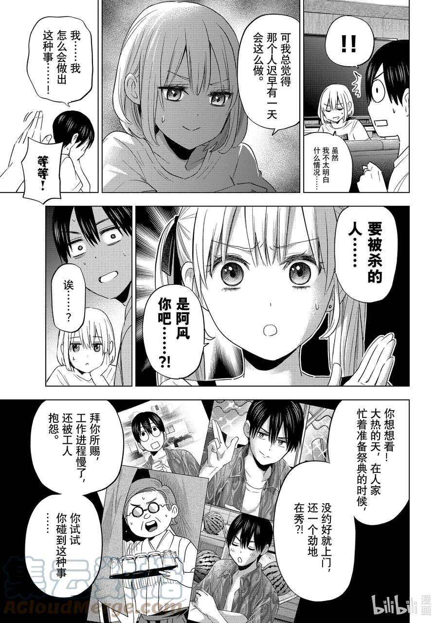 《杜鹃的婚约》75 大家在这里啊 第3页