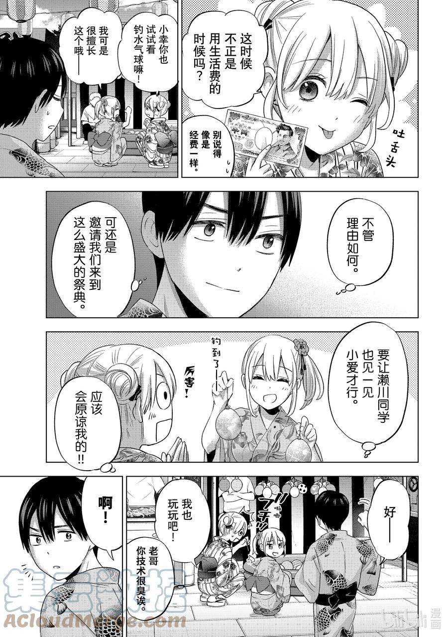 《杜鹃的婚约》75 大家在这里啊 第9页