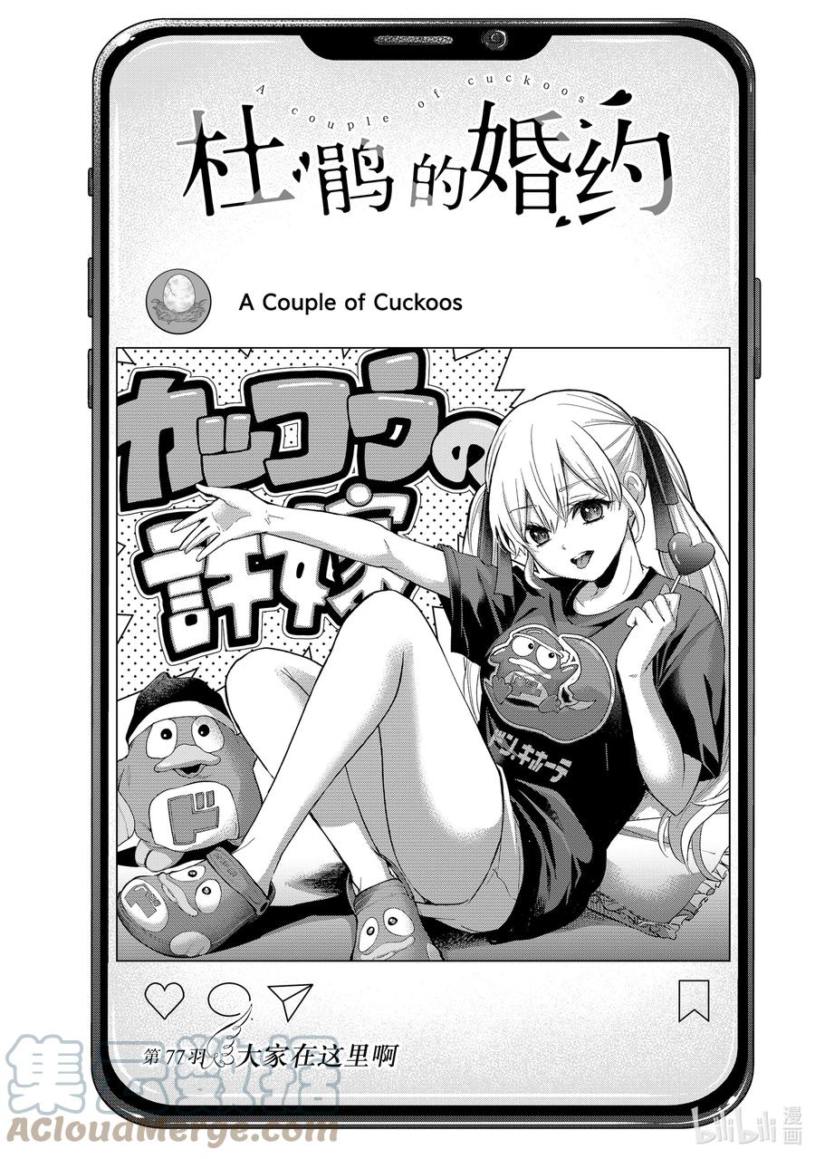 《杜鹃的婚约》75 大家在这里啊 第1页