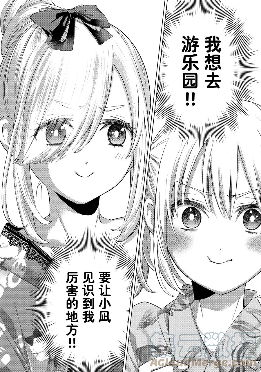 《杜鹃的婚约》75 大家在这里啊 第19页