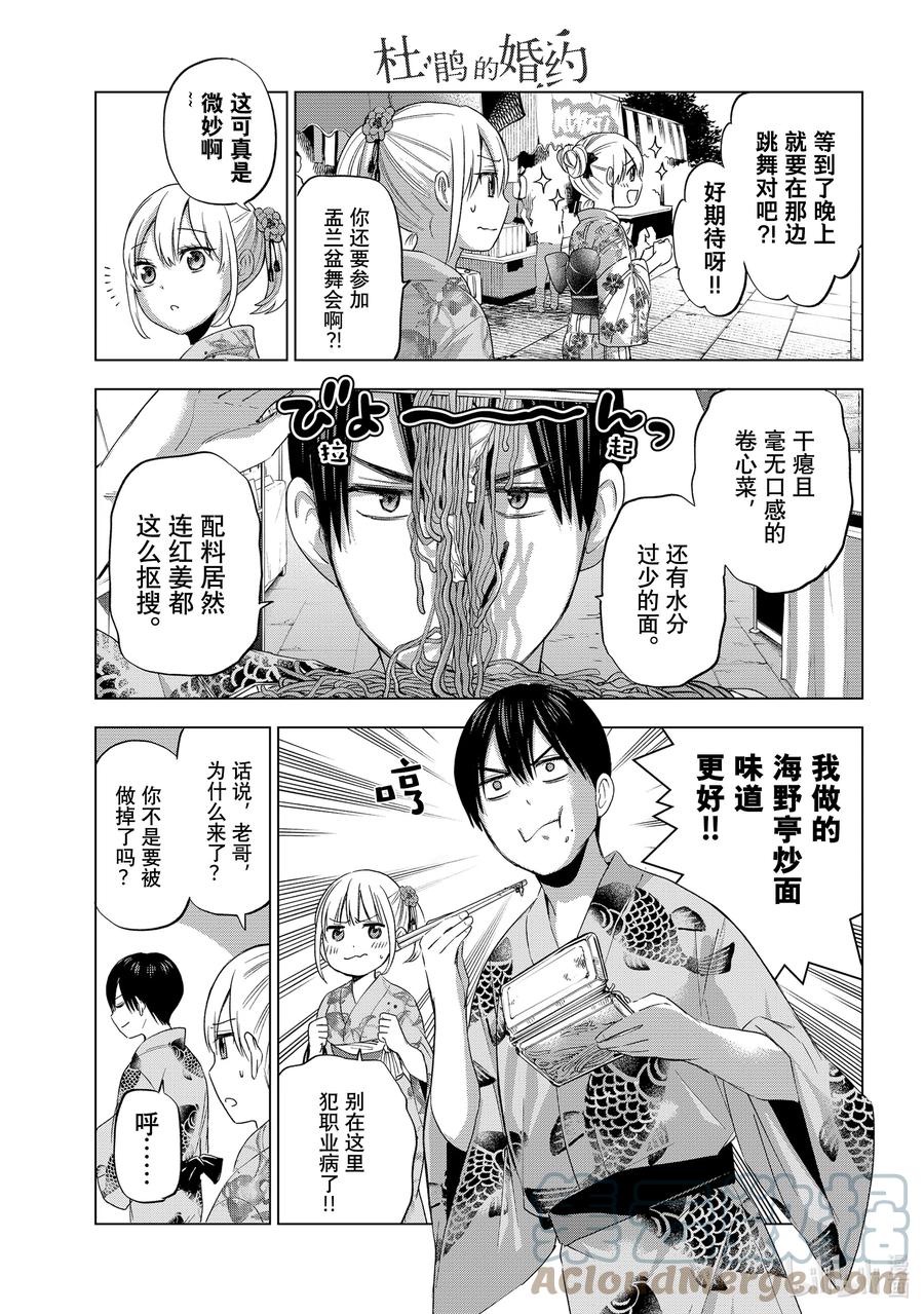 《杜鹃的婚约》75 大家在这里啊 第7页