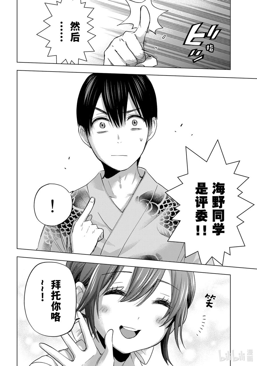 《杜鹃的婚约》75 大家在这里啊 第16页