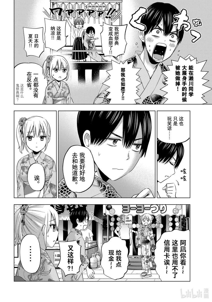 《杜鹃的婚约》75 大家在这里啊 第8页