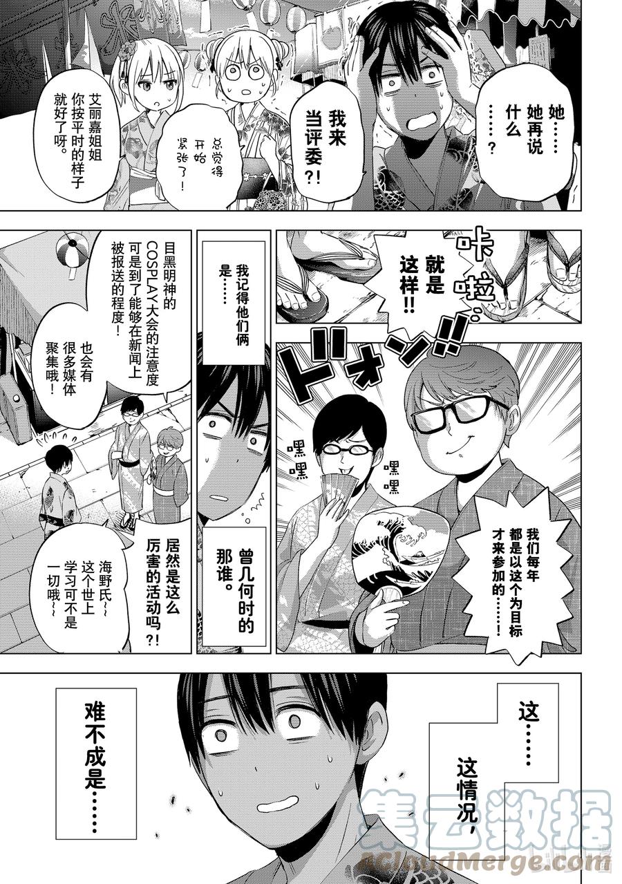 《杜鹃的婚约》75 大家在这里啊 第17页