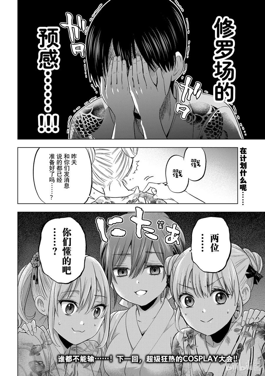 《杜鹃的婚约》75 大家在这里啊 第20页