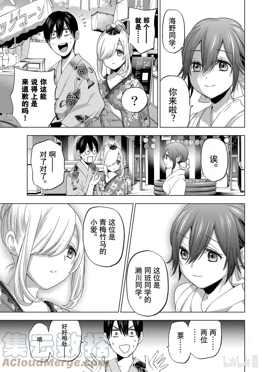 《杜鹃的婚约》75 大家在这里啊 第13页