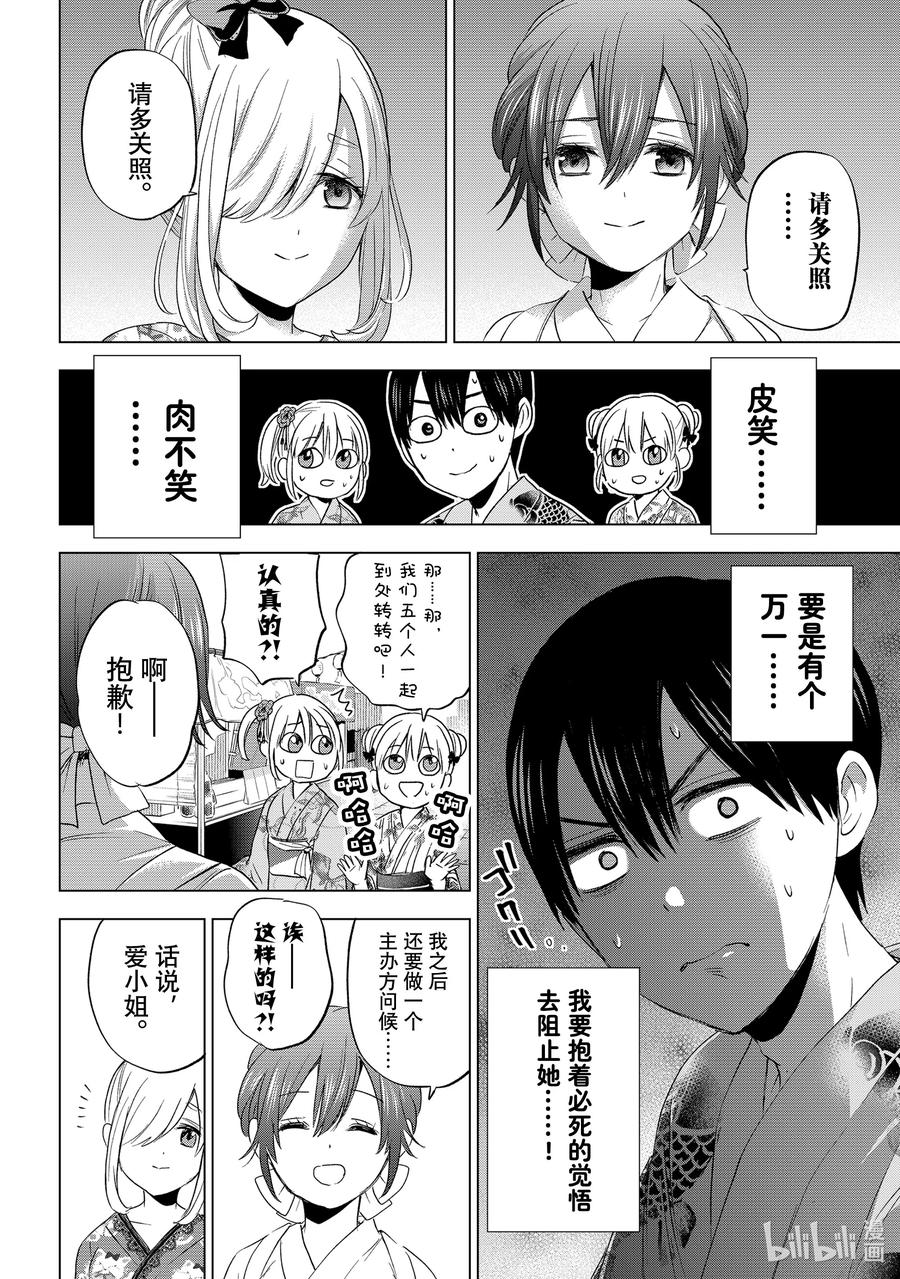 《杜鹃的婚约》75 大家在这里啊 第14页