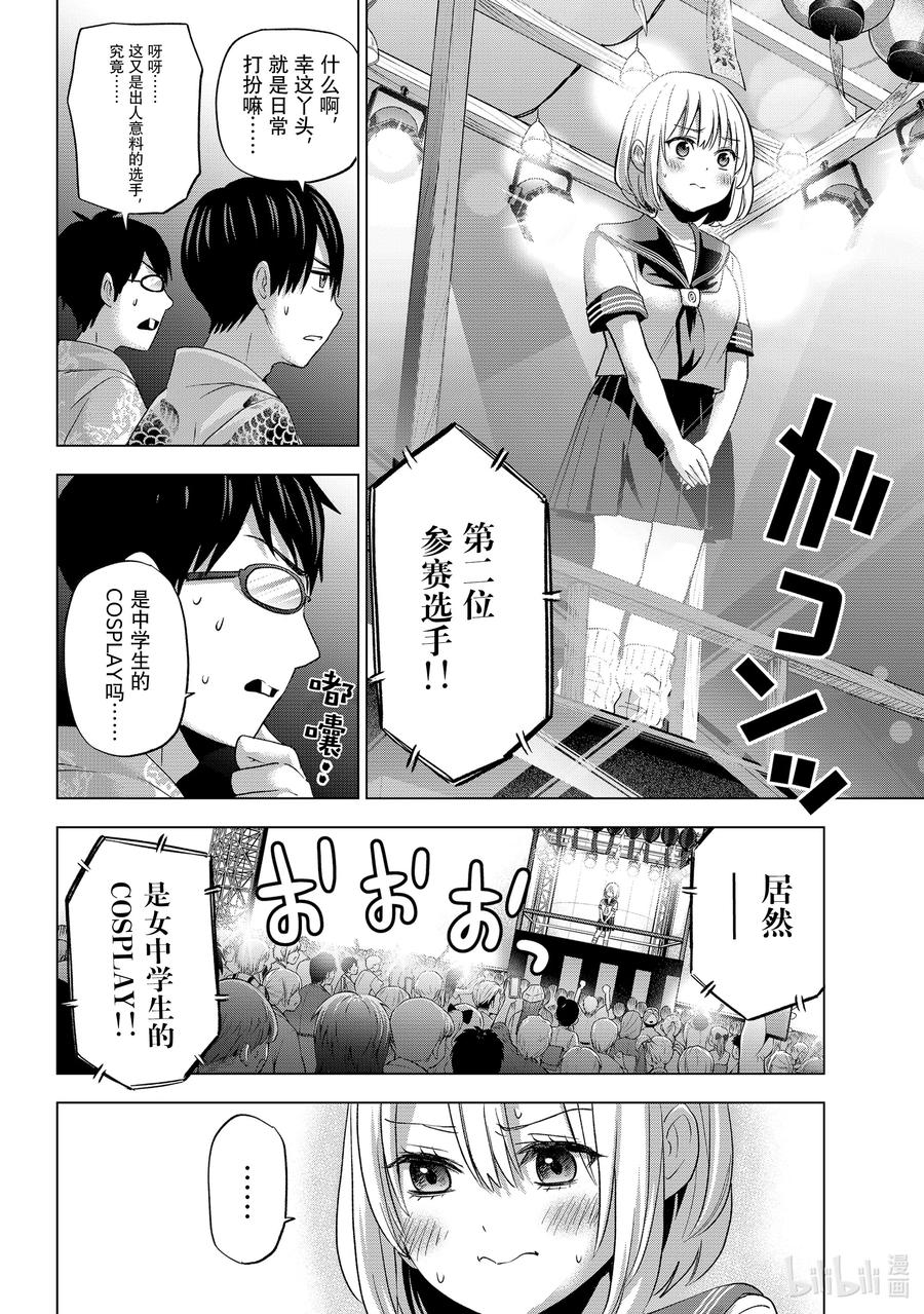 《杜鹃的婚约》76 究竟会是怎样的COSPLAY呢 第6页