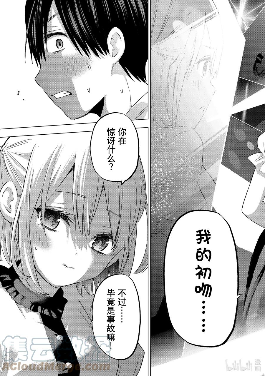 《杜鹃的婚约》77 肯定是第一次好吗……！ 第17页