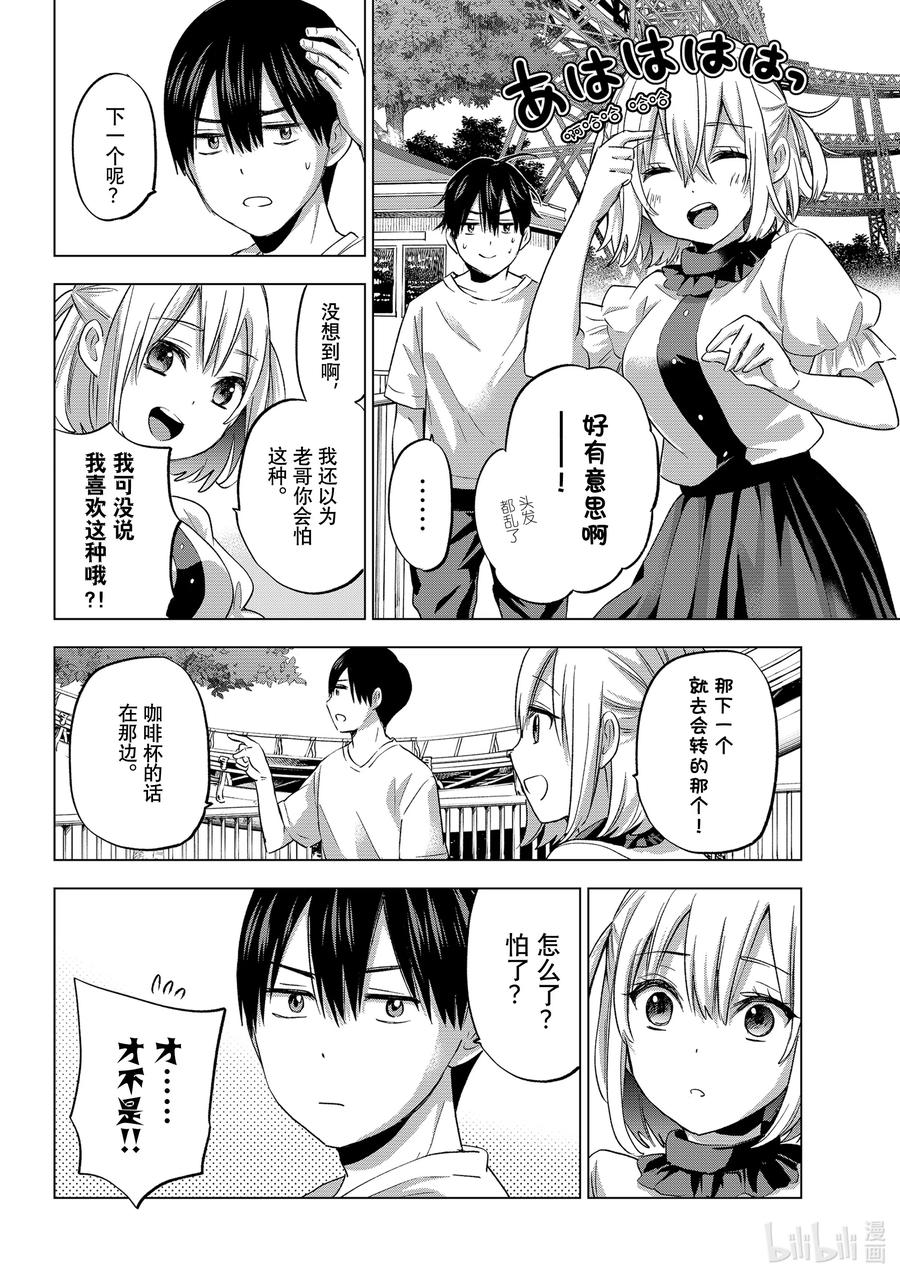 《杜鹃的婚约》77 肯定是第一次好吗……！ 第8页