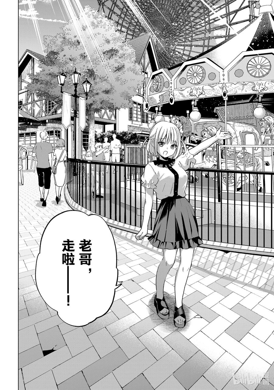 《杜鹃的婚约》77 肯定是第一次好吗……！ 第4页