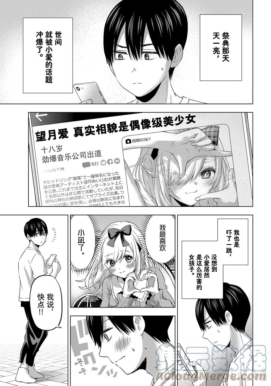 《杜鹃的婚约》77 肯定是第一次好吗……！ 第3页