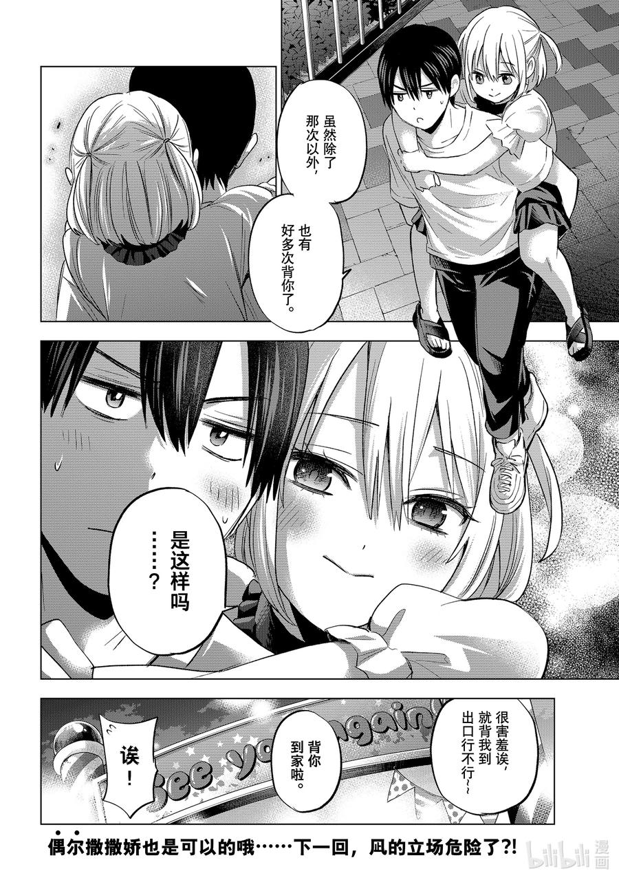 《杜鹃的婚约》77 肯定是第一次好吗……！ 第20页