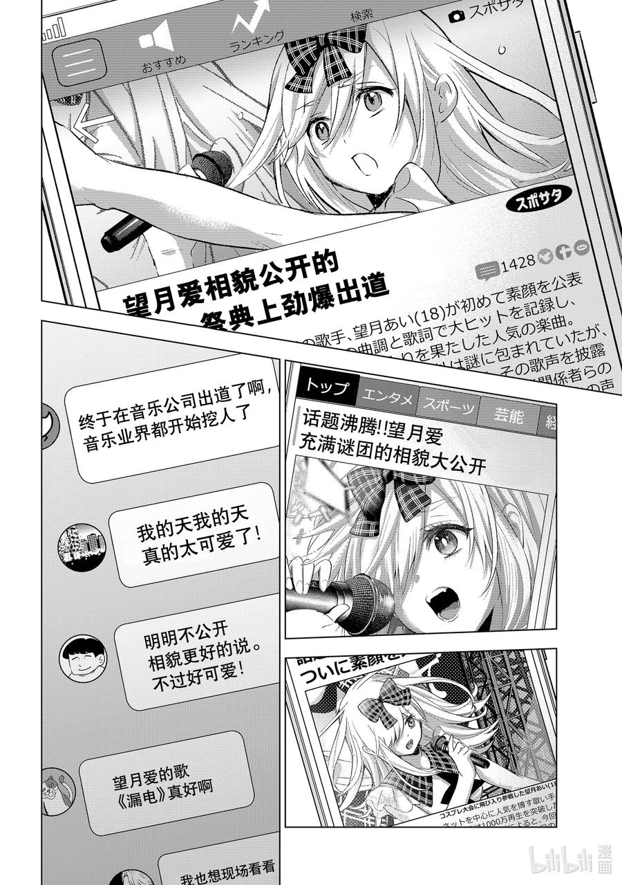 《杜鹃的婚约》77 肯定是第一次好吗……！ 第2页