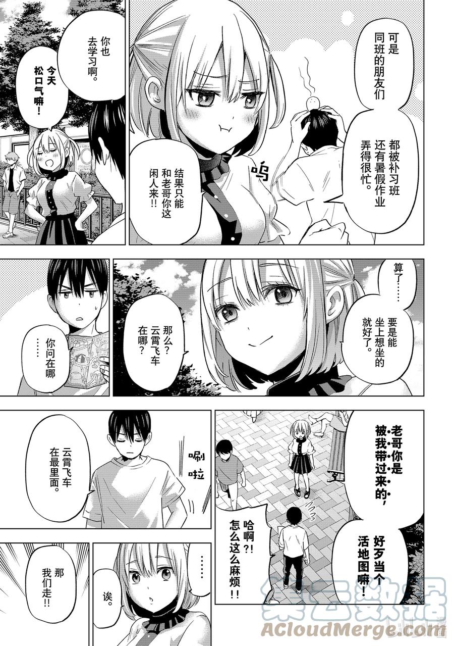 《杜鹃的婚约》77 肯定是第一次好吗……！ 第7页