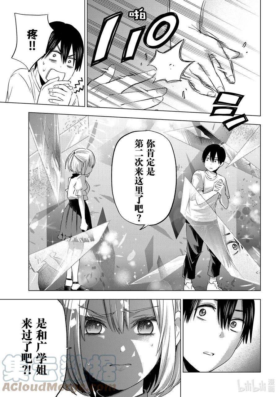 《杜鹃的婚约》77 肯定是第一次好吗……！ 第13页