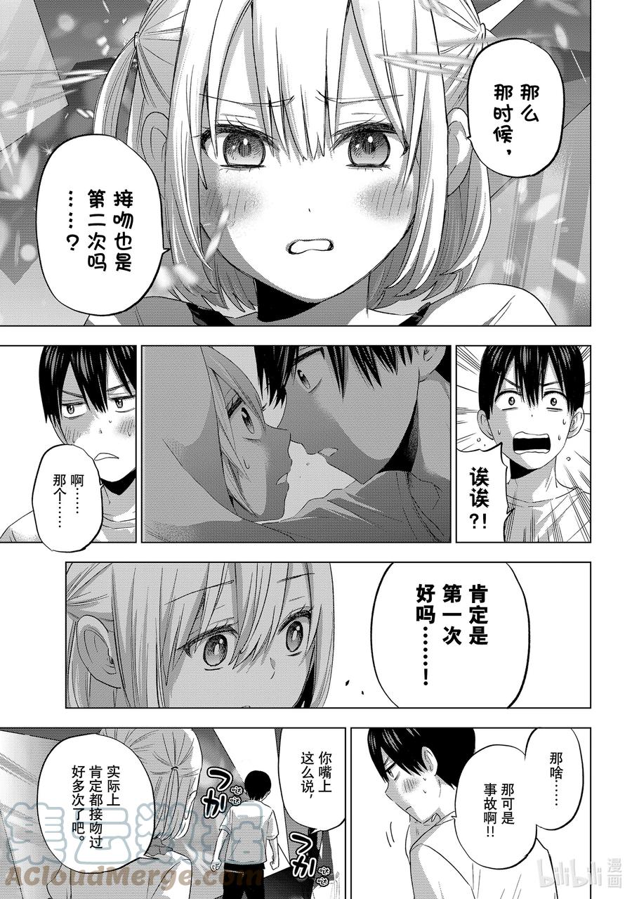 《杜鹃的婚约》77 肯定是第一次好吗……！ 第15页