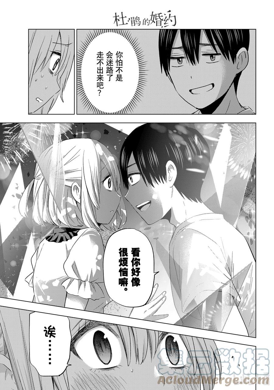 《杜鹃的婚约》77 肯定是第一次好吗……！ 第11页