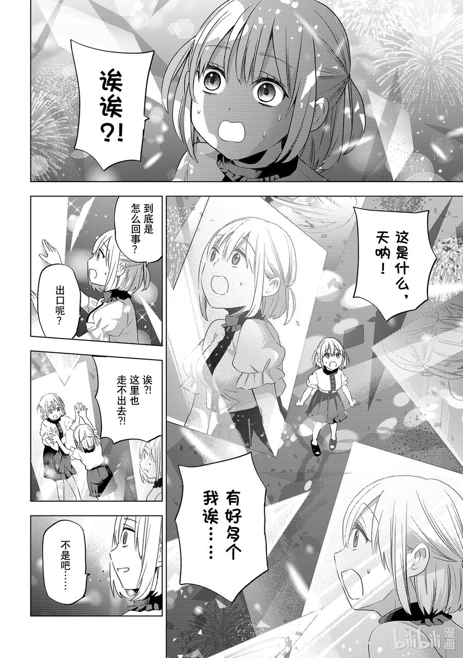 《杜鹃的婚约》77 肯定是第一次好吗……！ 第10页