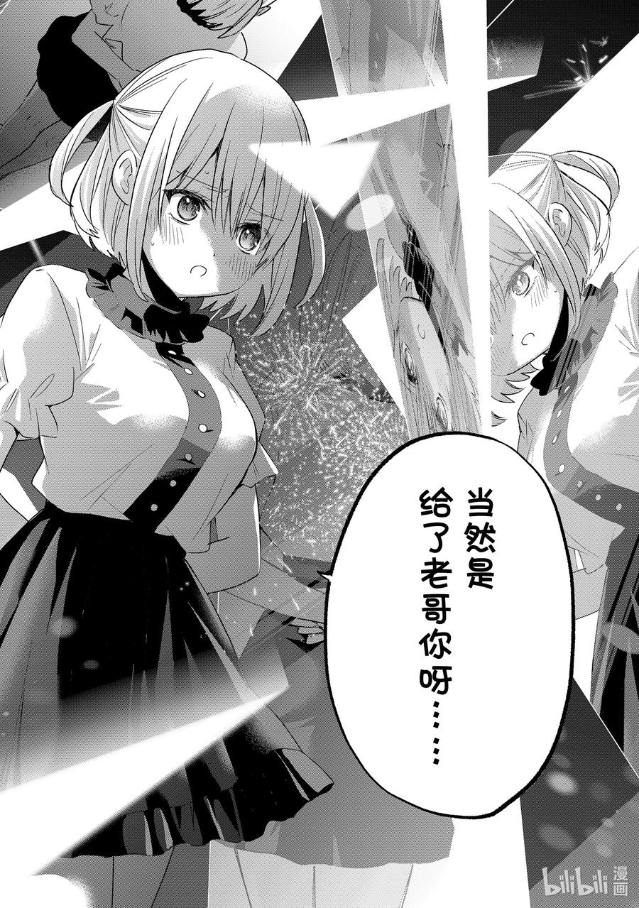 《杜鹃的婚约》77 肯定是第一次好吗……！ 第16页