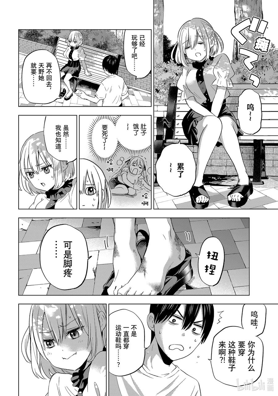 《杜鹃的婚约》77 肯定是第一次好吗……！ 第18页