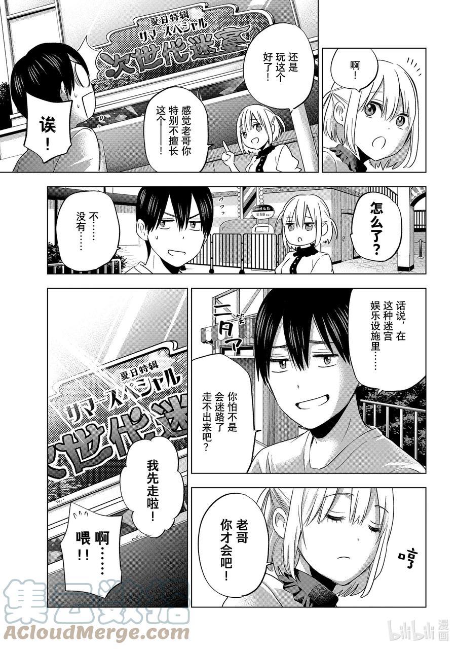 《杜鹃的婚约》77 肯定是第一次好吗……！ 第9页