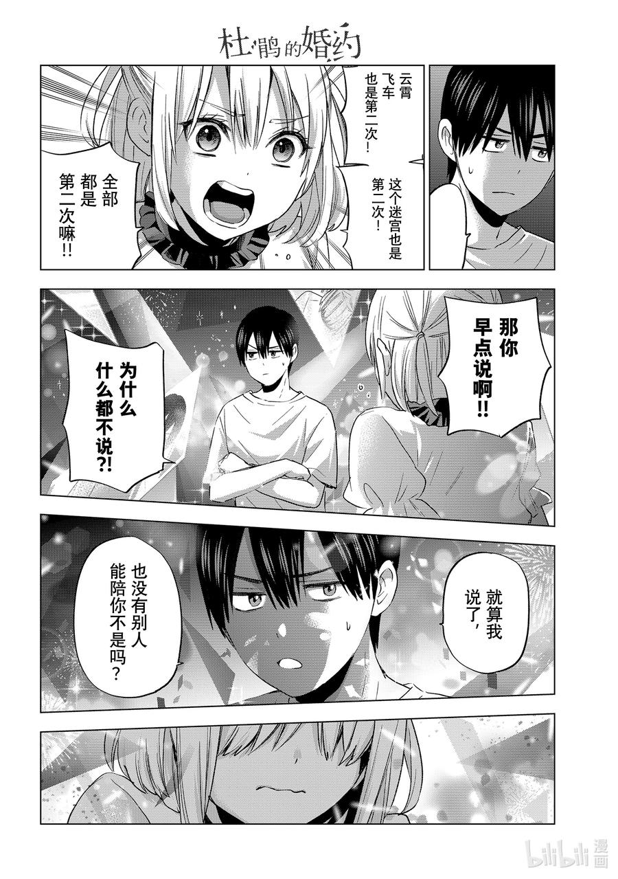 《杜鹃的婚约》77 肯定是第一次好吗……！ 第14页