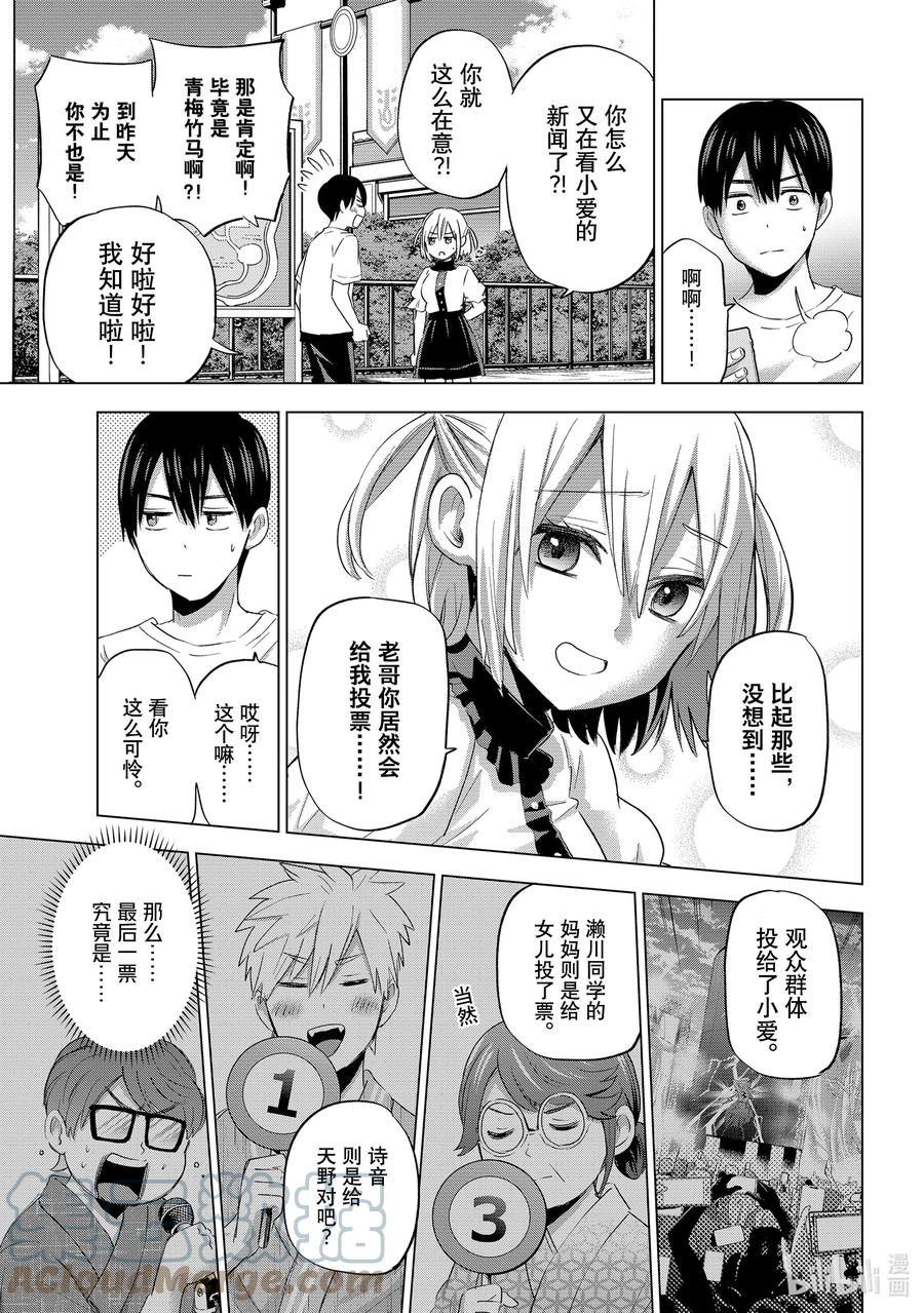《杜鹃的婚约》77 肯定是第一次好吗……！ 第5页