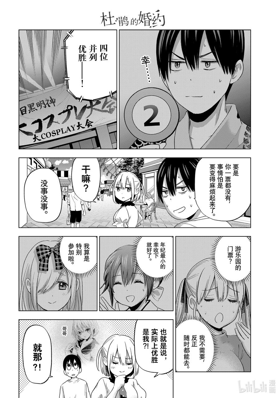 《杜鹃的婚约》77 肯定是第一次好吗……！ 第6页