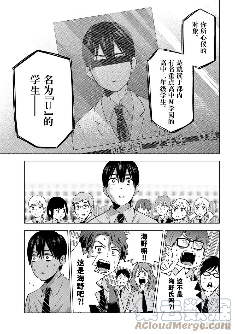 《杜鹃的婚约》78 到底是为什么会变成这样……？ 第17页