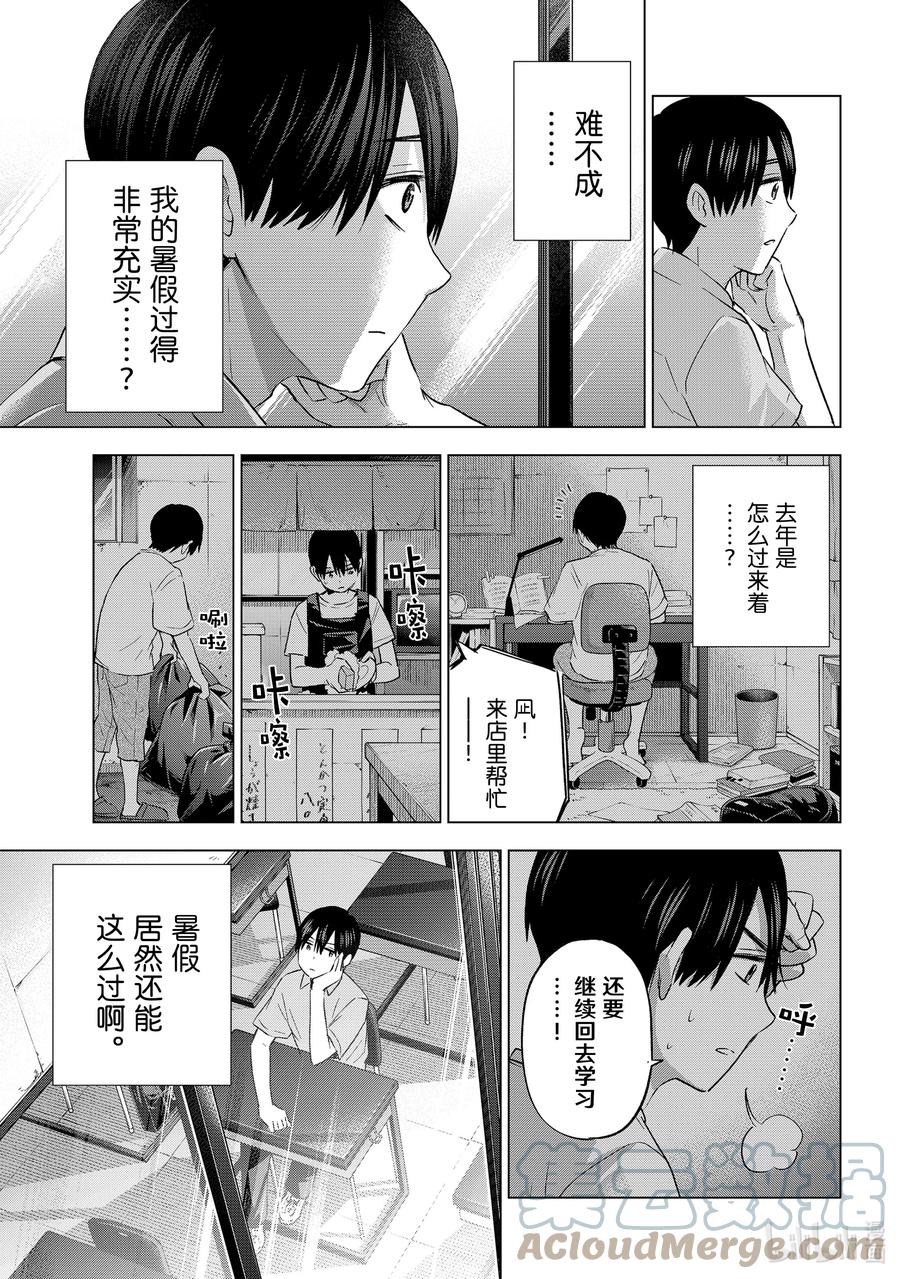 《杜鹃的婚约》78 到底是为什么会变成这样……？ 第13页